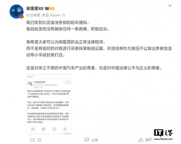 账号“徐里里 Xll”回应被比亚迪起诉：自始至终未删任何一条微博，积极应诉